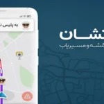مرحله به مرحلۀ ثبت لوکیشن در نشان